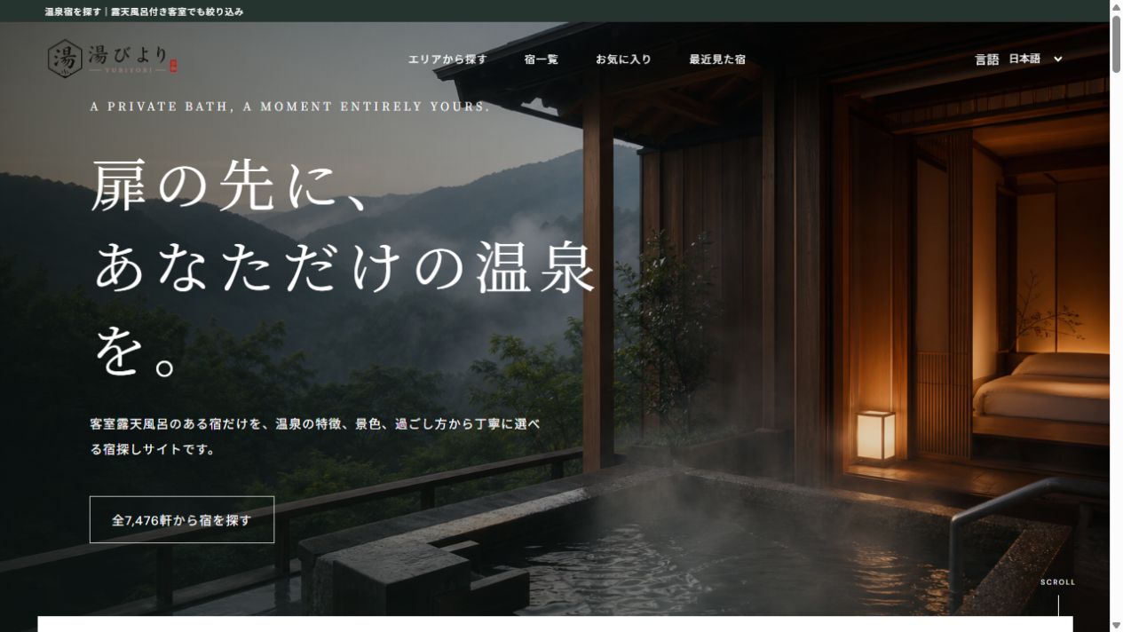湯びより トップページ
