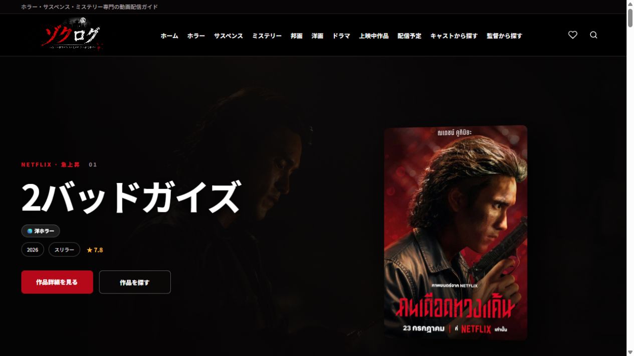 ゾクログ トップページ